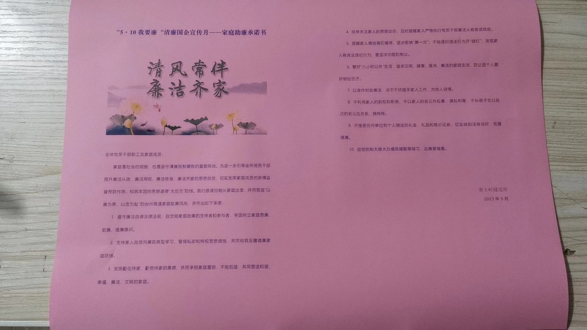 黃土嶺發(fā)放家庭助廉承諾書.jpg